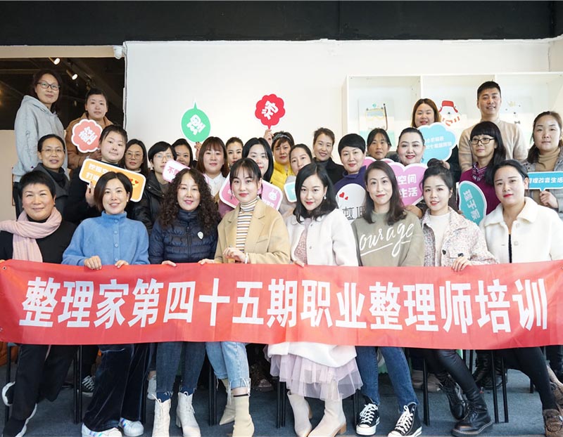 衣櫥整理師培訓第45期畢業(yè)花絮