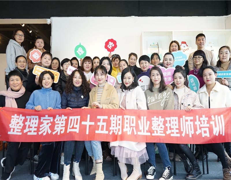 衣櫥整理師培訓(xùn)第45期畢業(yè)花絮